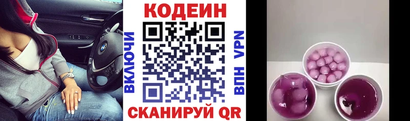 Кодеин напиток Lean (лин)  Старый Крым 